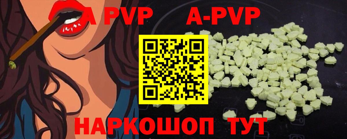 A-PVP кристаллы Буйнакск