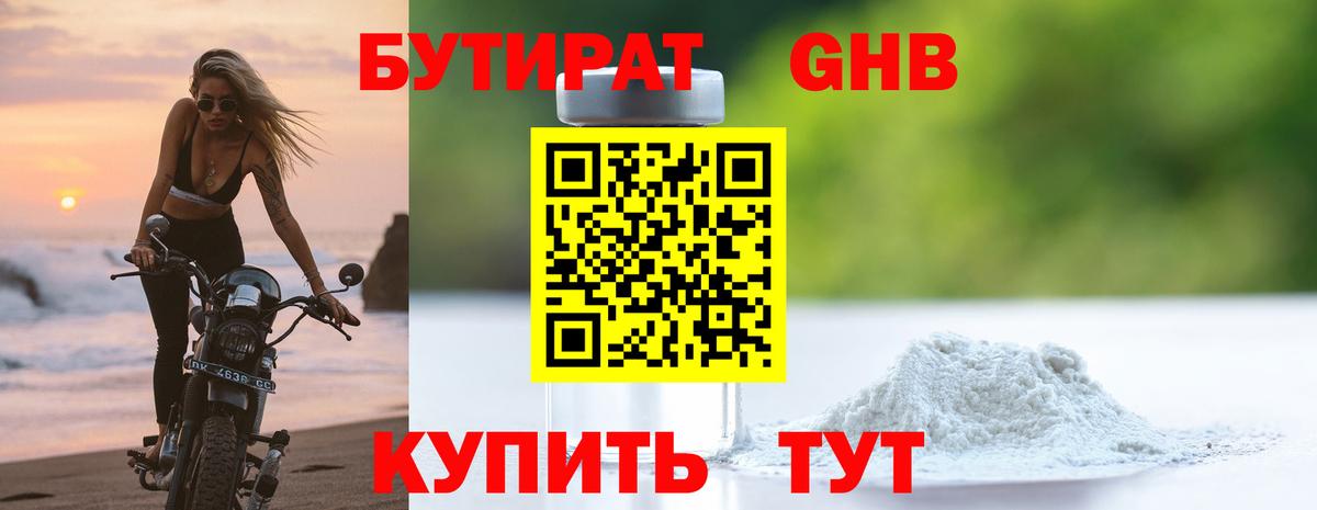 БУТИРАТ  Вход с VPN  Буйнакск  Бутират оксибутират 