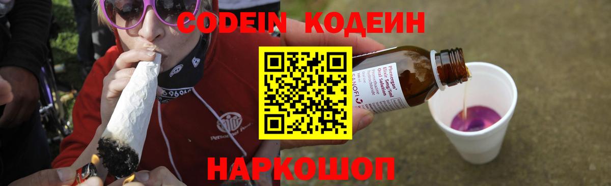 Codein Purple Drank  Вход с VPN  Codein напиток Lean (лин)  Буйнакск 