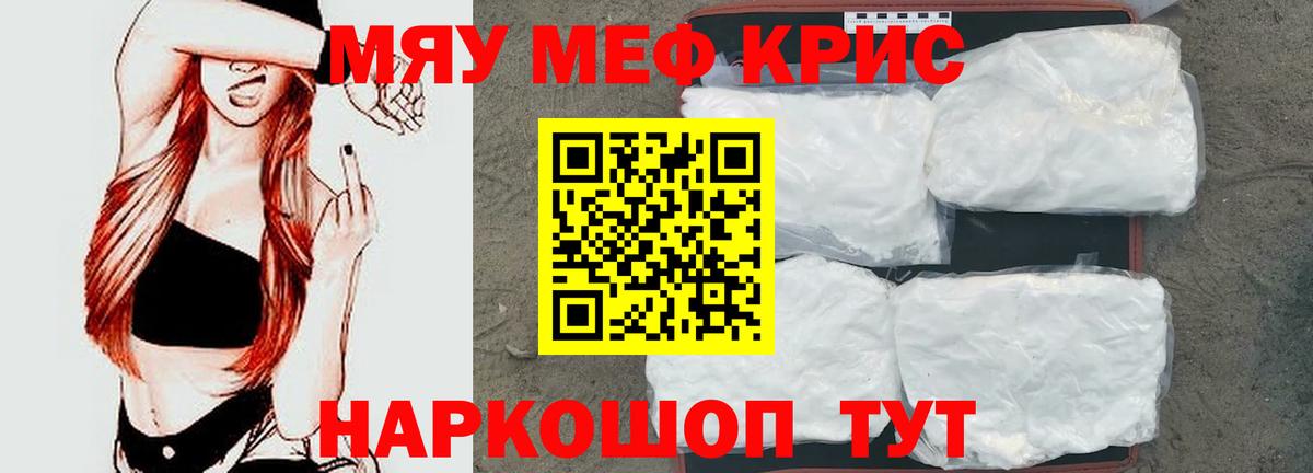 Меф мяу мяу мука Буйнакск