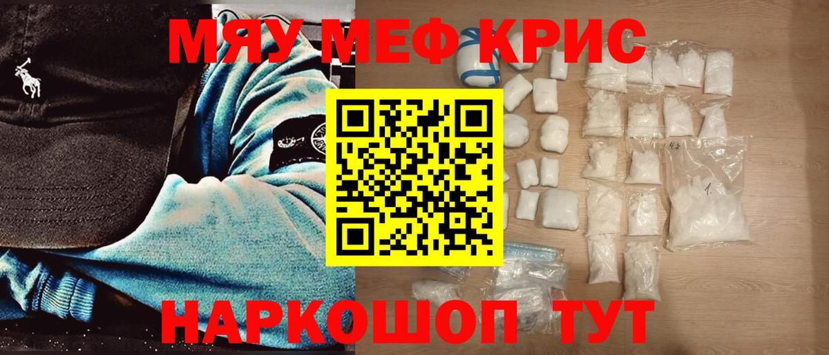 Меф кристаллы  МЯУ-МЯУ  Буйнакск  МЯУ-МЯУ VHQ  Вход с VPN 